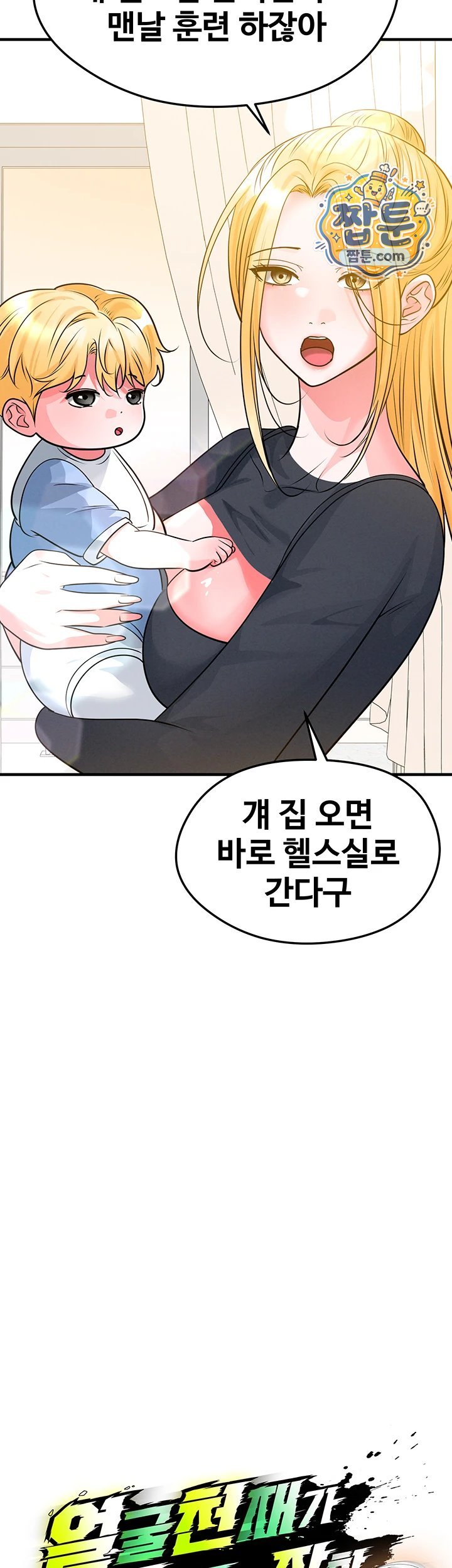 The Hottie’s Good at Football Raw - Chapter 85 Page 23
