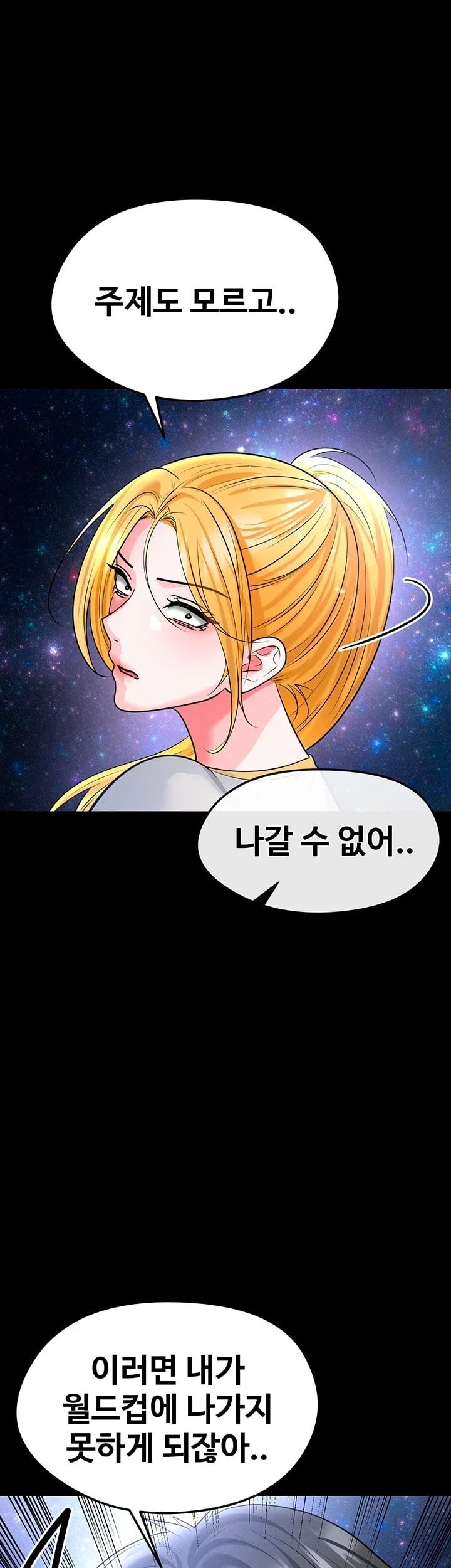 The Hottie’s Good at Football Raw - Chapter 88 Page 12