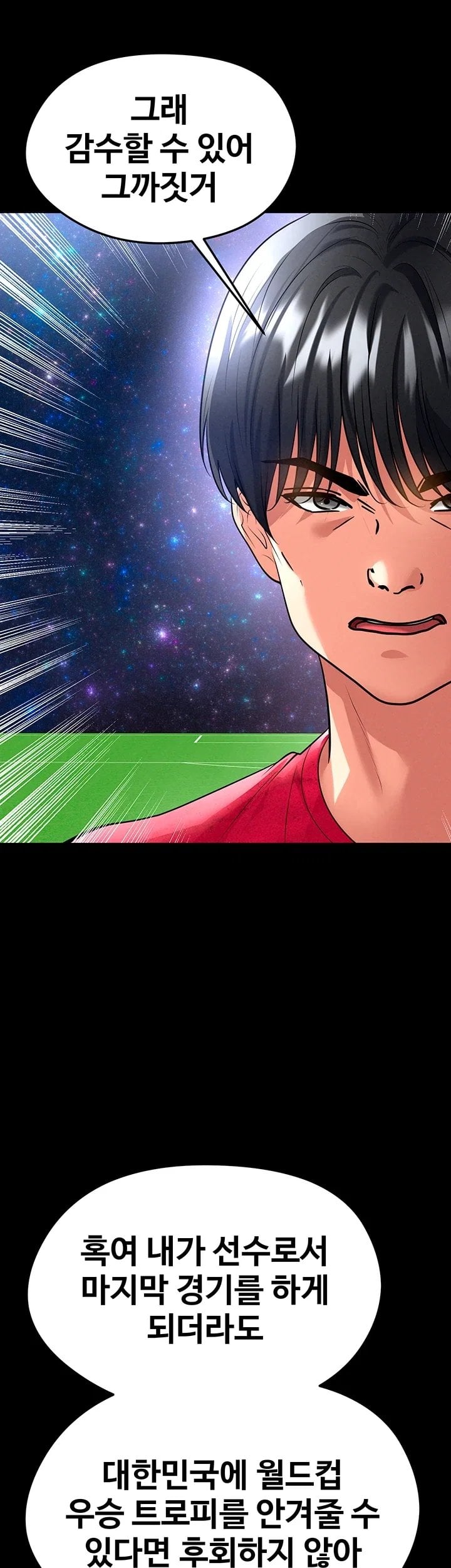 The Hottie’s Good at Football Raw - Chapter 88 Page 35