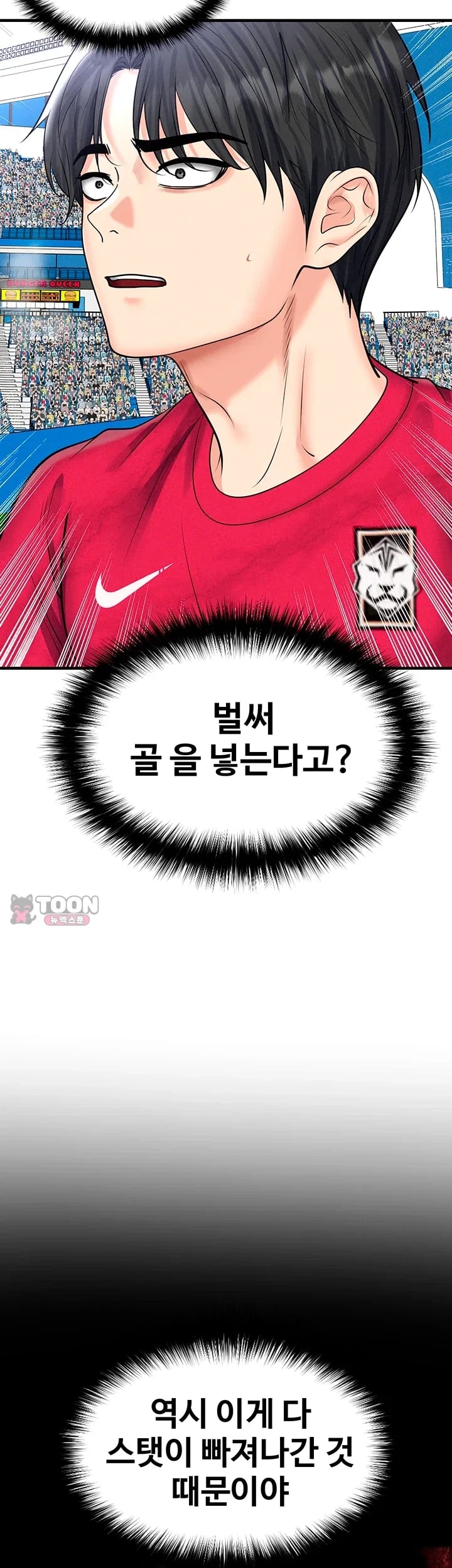 The Hottie’s Good at Football Raw - Chapter 90 Page 12