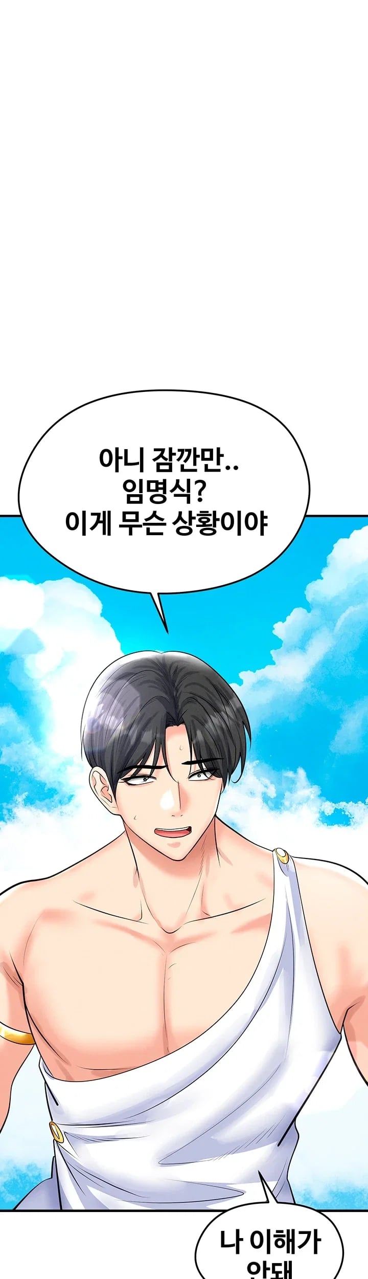 The Hottie’s Good at Football Raw - Chapter 90 Page 63