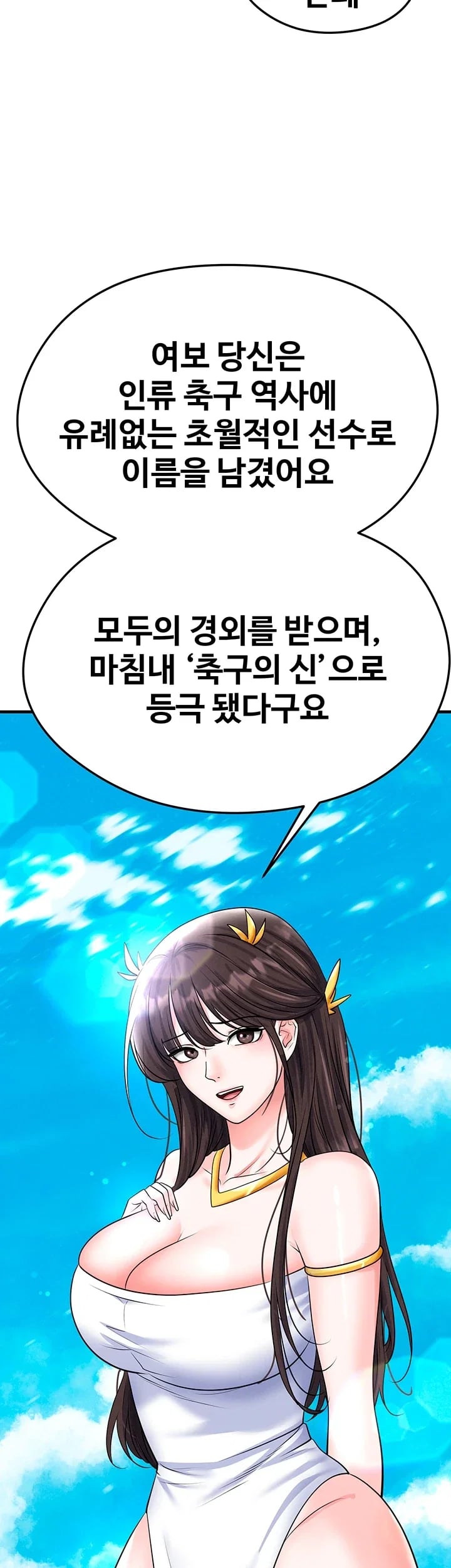 The Hottie’s Good at Football Raw - Chapter 90 Page 64
