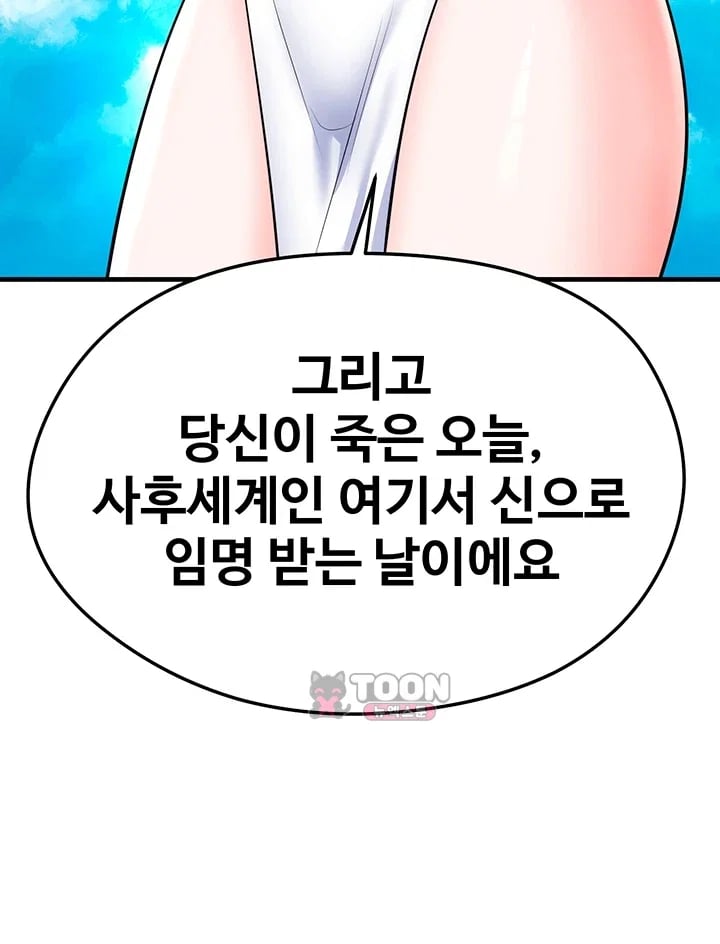 The Hottie’s Good at Football Raw - Chapter 90 Page 65
