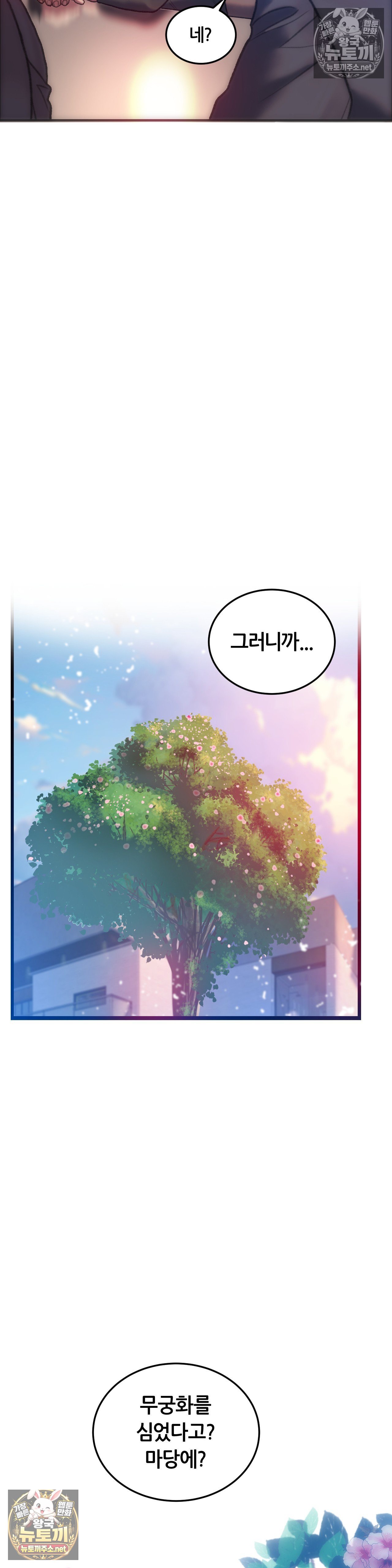 The Monster in My Room Raw - Chapter 44 Page 33