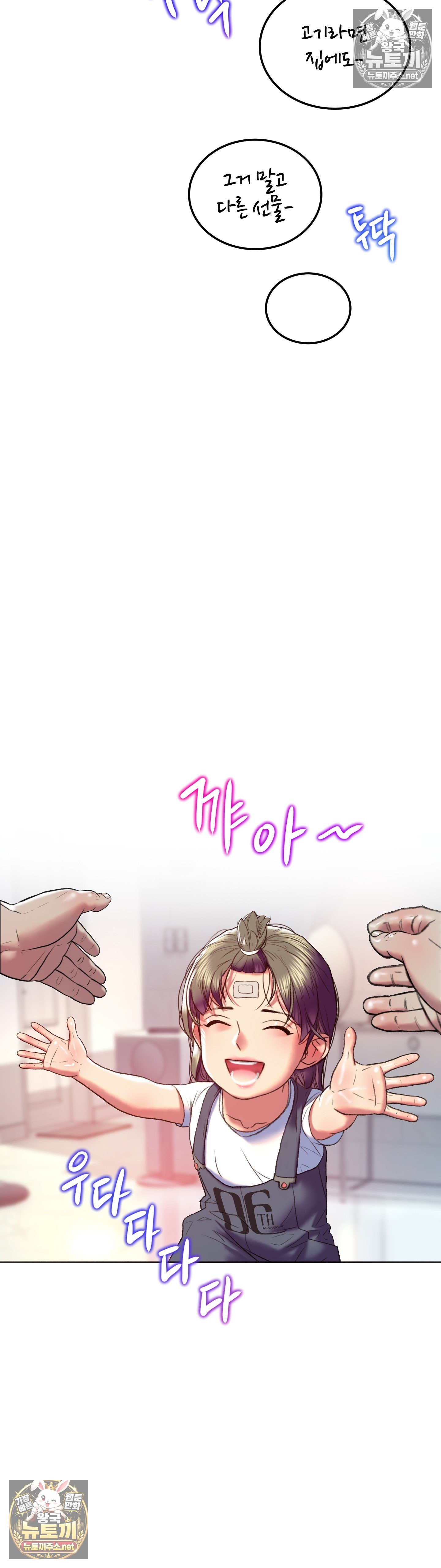 The Monster in My Room Raw - Chapter 45 Page 20