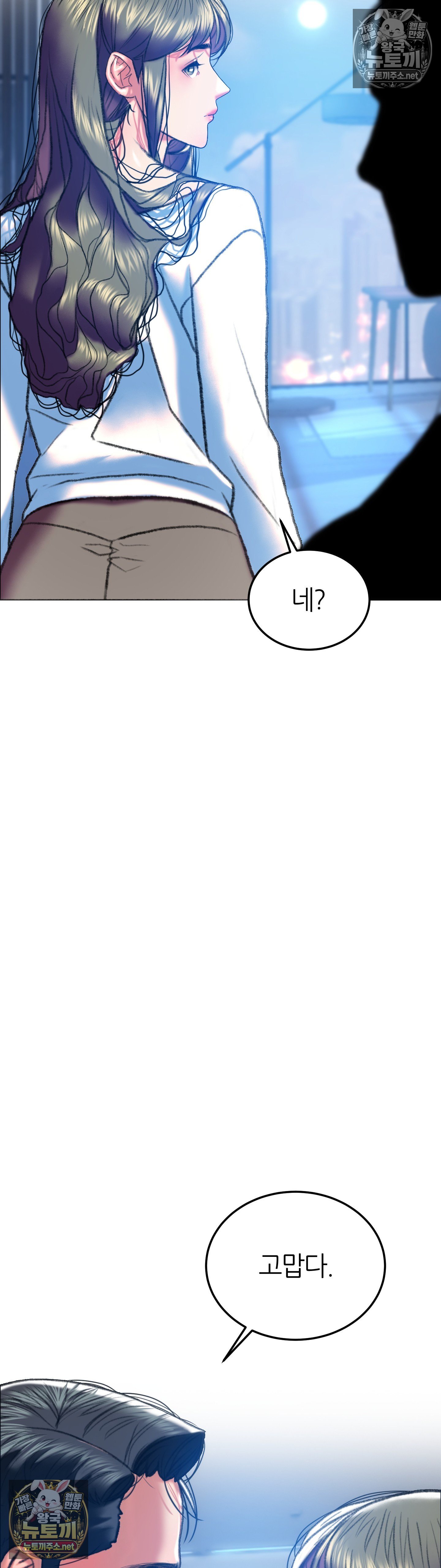 The Monster in My Room Raw - Chapter 45 Page 45