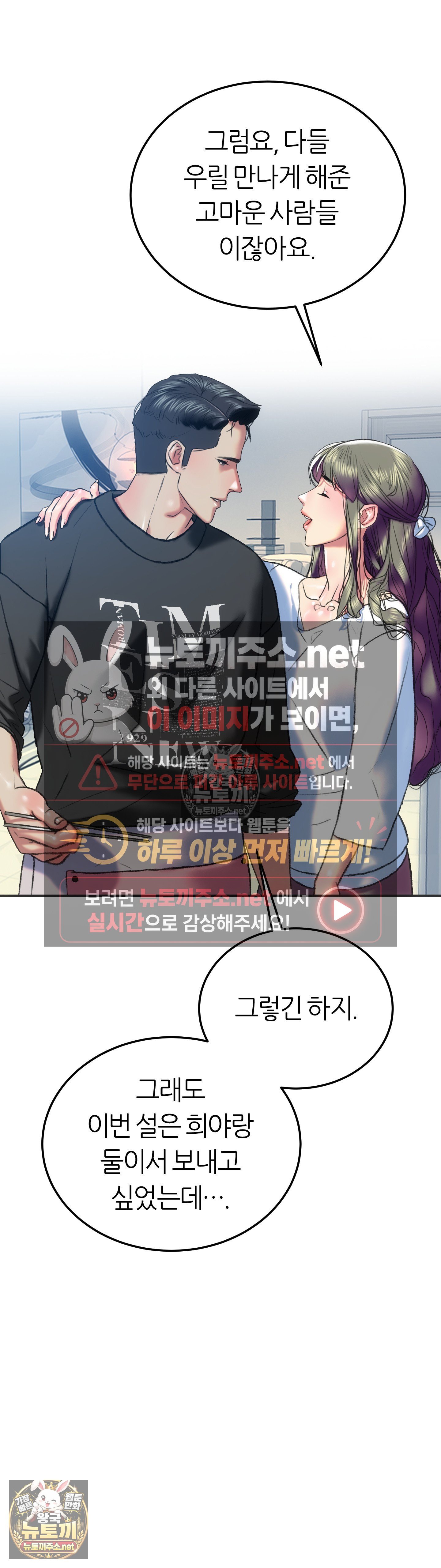 The Monster in My Room Raw - Chapter 45 Page 8