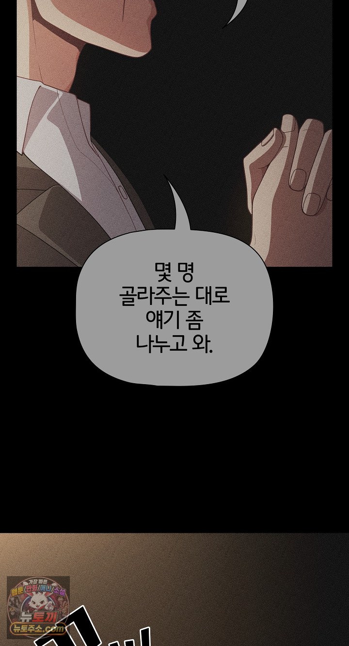 People of The Dark Raw - Chapter 80 Page 55