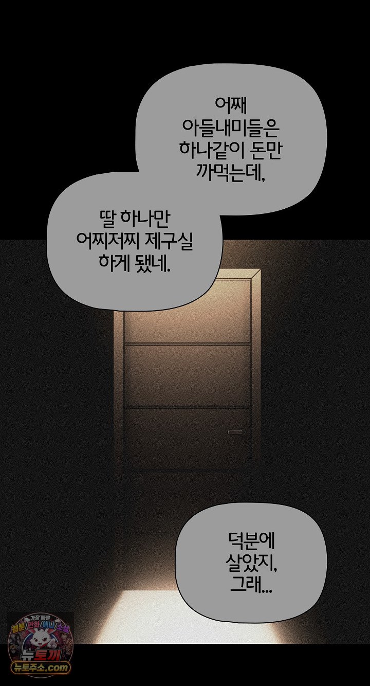 People of The Dark Raw - Chapter 80 Page 57