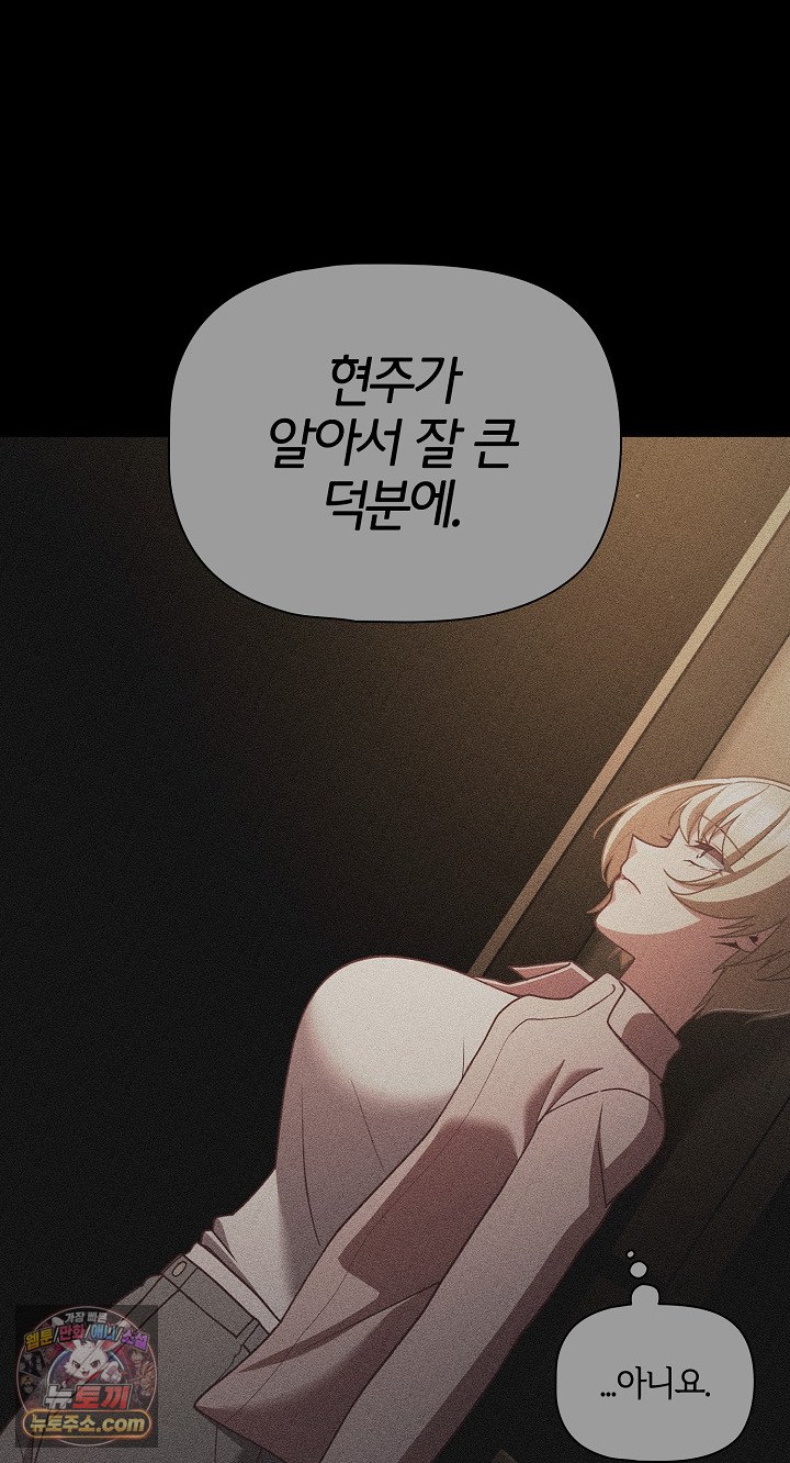 People of The Dark Raw - Chapter 80 Page 58