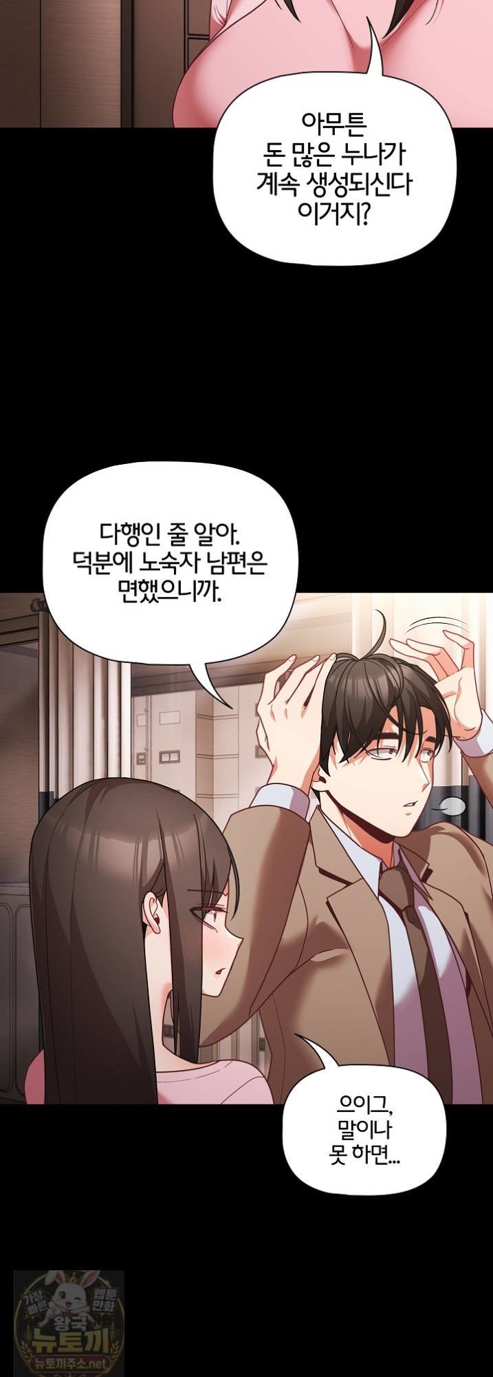 People of The Dark Raw - Chapter 81 Page 17