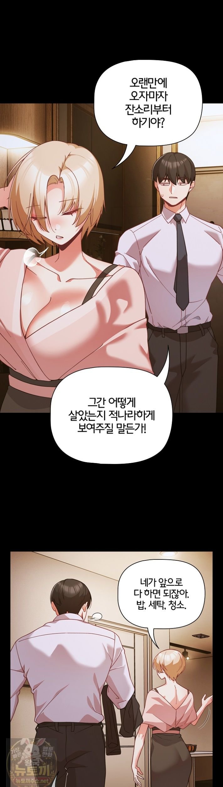 People of The Dark Raw - Chapter 83 Page 3