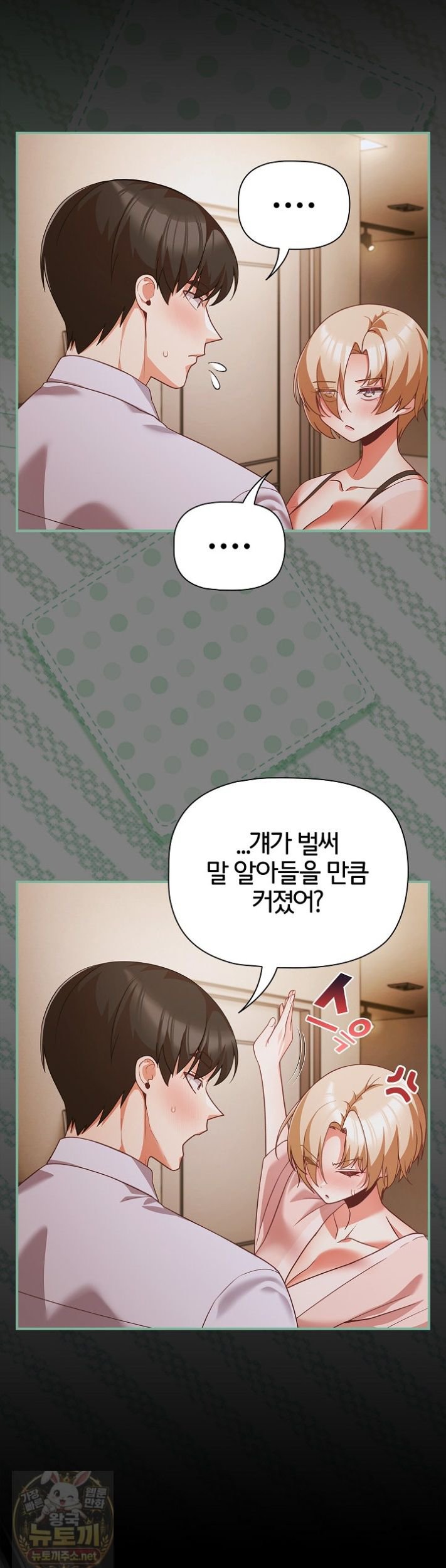 People of The Dark Raw - Chapter 83 Page 6