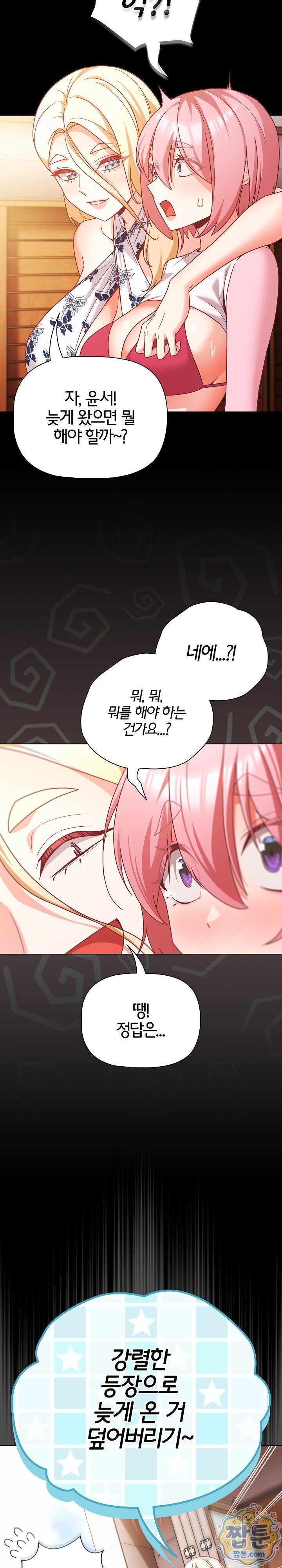 People of The Dark Raw - Chapter 85 Page 20