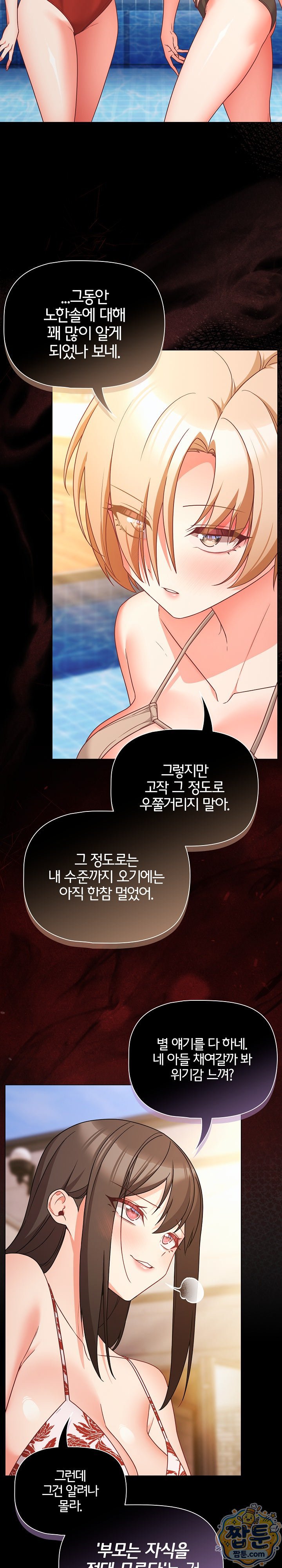 People of The Dark Raw - Chapter 85 Page 8