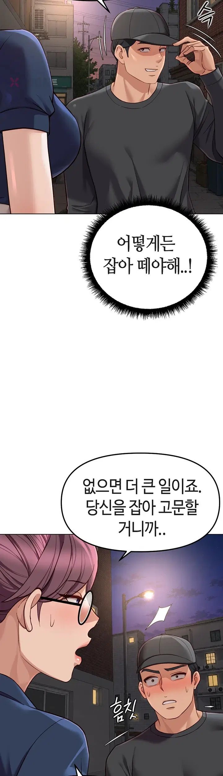 Common Sense Manipulation Program Raw - Chapter 72 Page 43