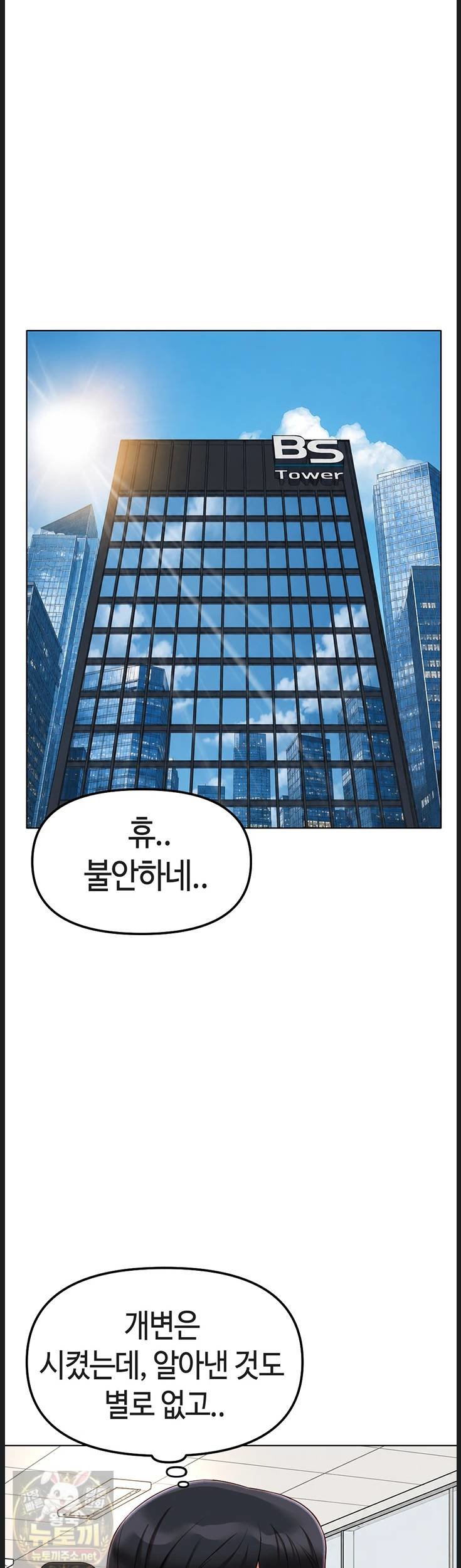 Common Sense Manipulation Program Raw - Chapter 73 Page 22