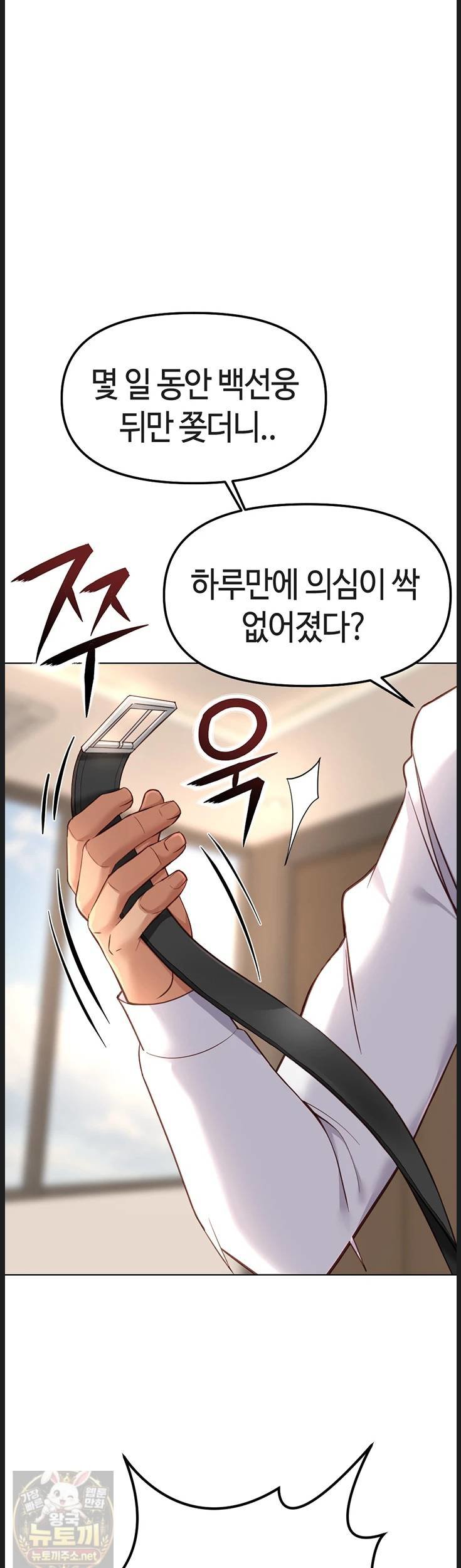 Common Sense Manipulation Program Raw - Chapter 73 Page 51