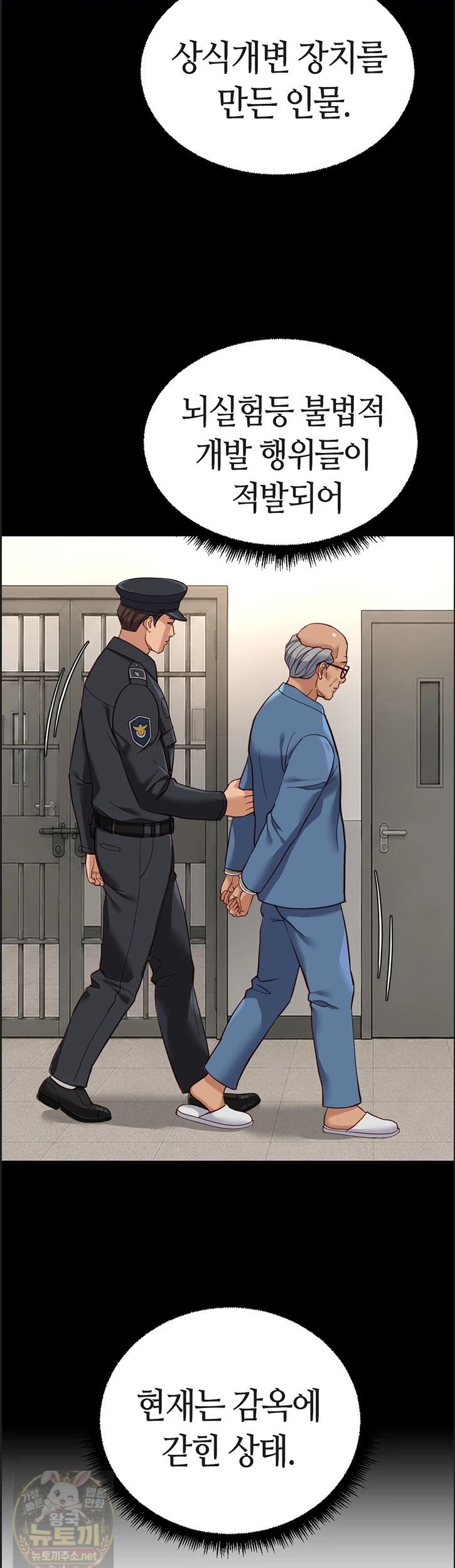 Common Sense Manipulation Program Raw - Chapter 75 Page 10
