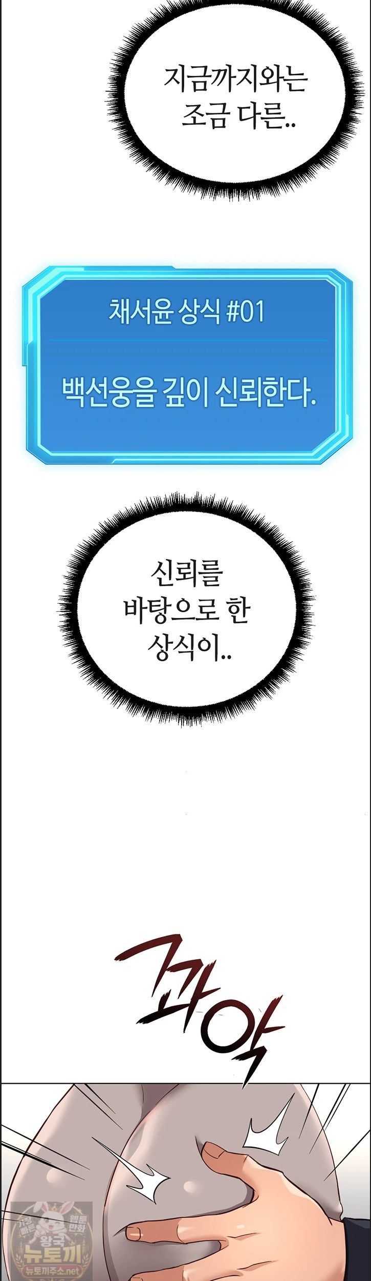 Common Sense Manipulation Program Raw - Chapter 75 Page 32