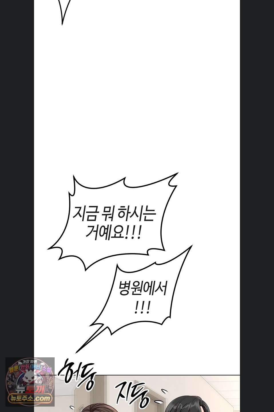 Common Sense Manipulation Program Raw - Chapter 77 Page 33