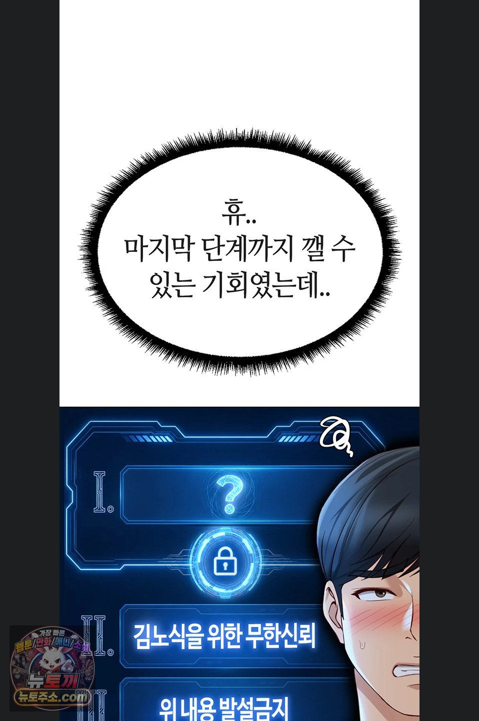 Common Sense Manipulation Program Raw - Chapter 77 Page 38