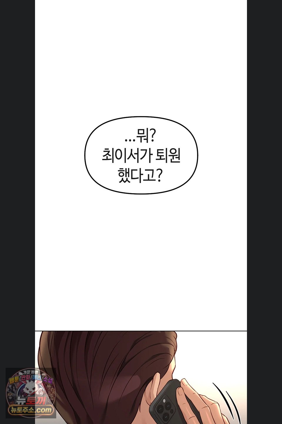 Common Sense Manipulation Program Raw - Chapter 77 Page 44