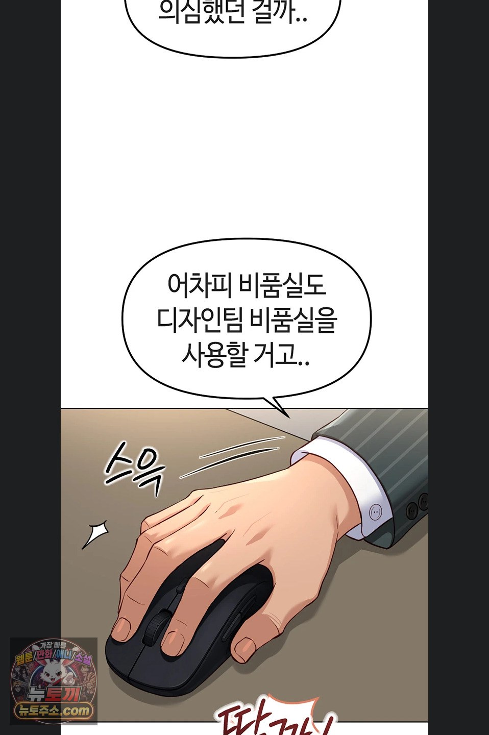 Common Sense Manipulation Program Raw - Chapter 77 Page 54