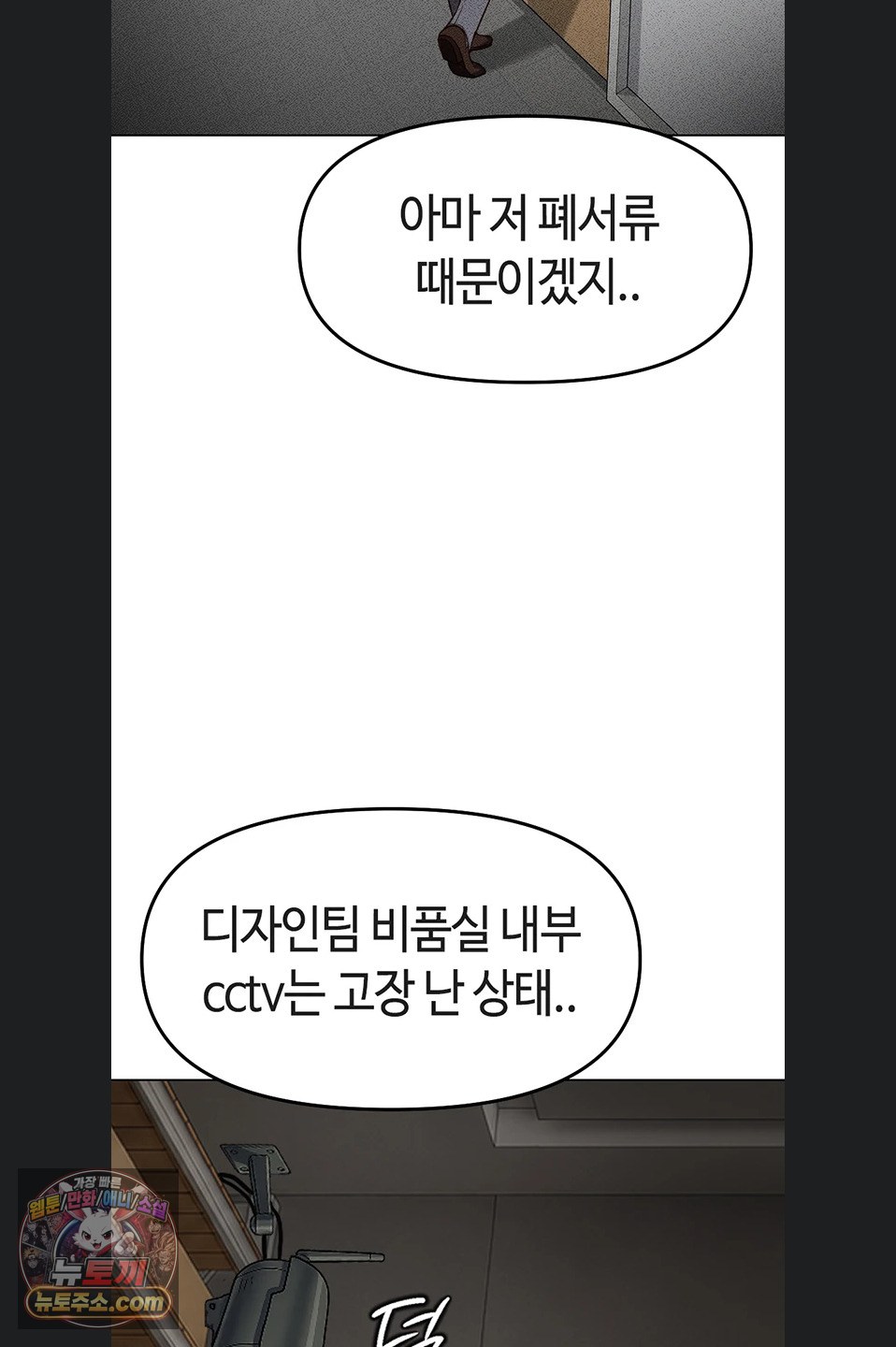 Common Sense Manipulation Program Raw - Chapter 77 Page 56