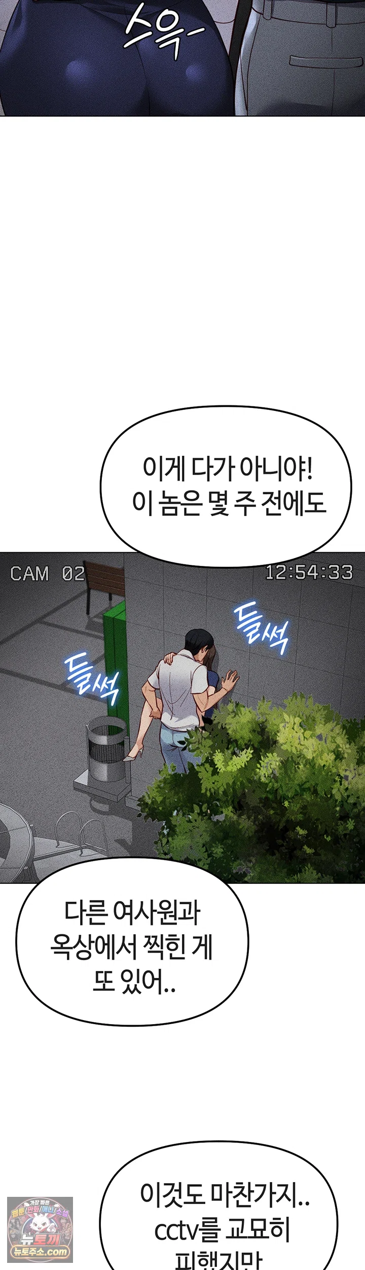 Common Sense Manipulation Program Raw - Chapter 78 Page 10