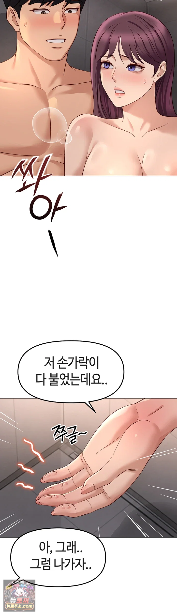 Common Sense Manipulation Program Raw - Chapter 78 Page 18