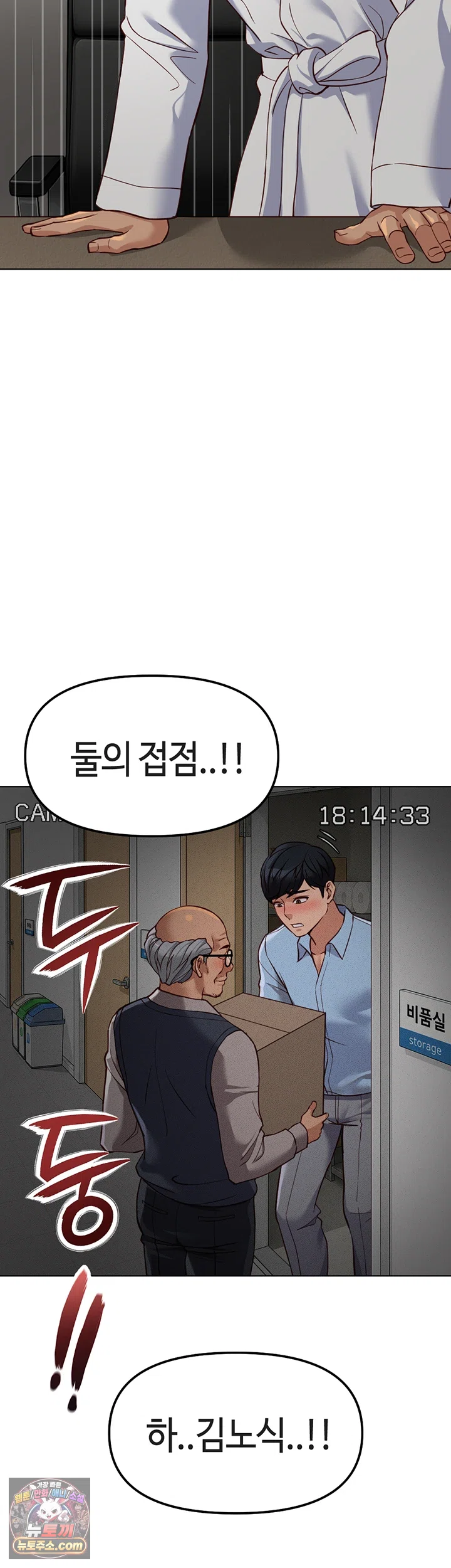 Common Sense Manipulation Program Raw - Chapter 78 Page 40