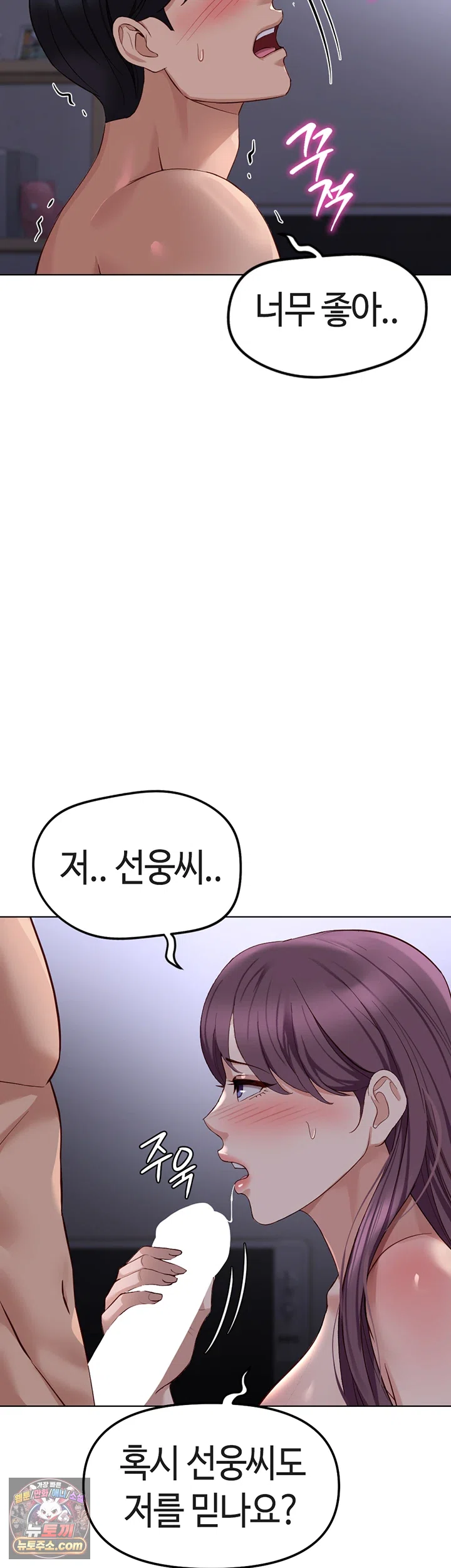 Common Sense Manipulation Program Raw - Chapter 78 Page 48