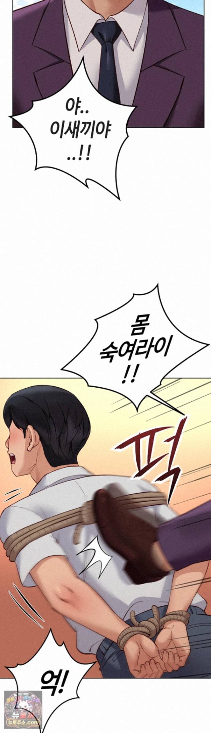 Common Sense Manipulation Program Raw - Chapter 80 Page 30