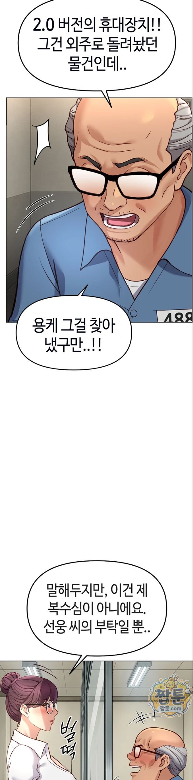 Common Sense Manipulation Program Raw - Chapter 82 Page 16