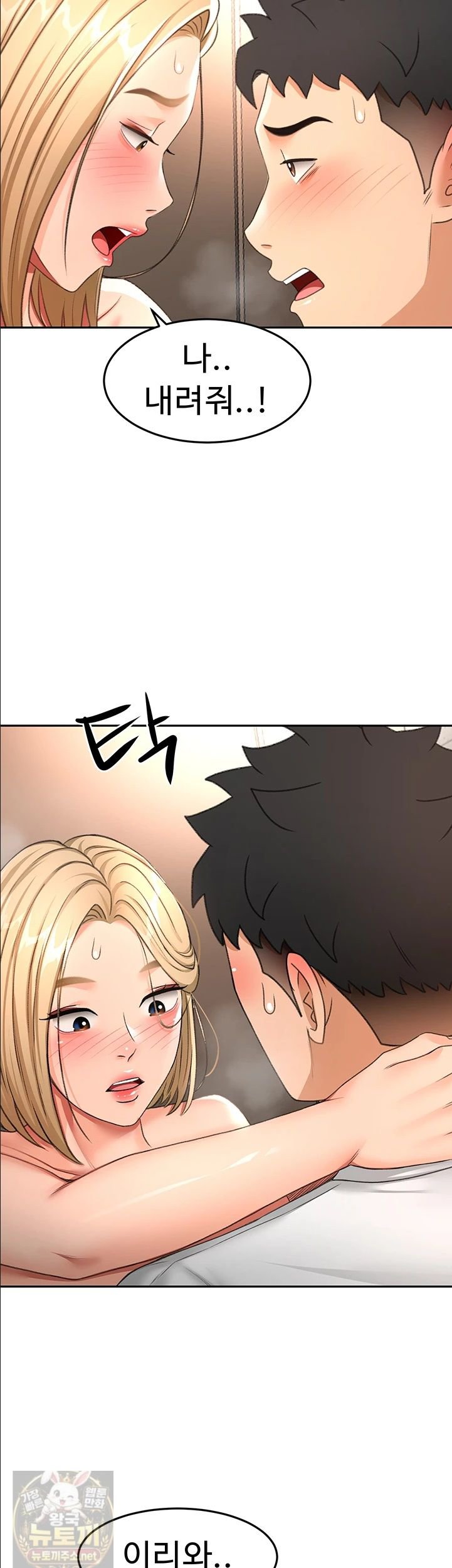 Rooftop Sex King Raw - Chapter 72 Page 14