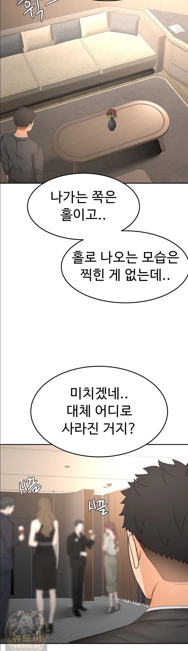 Rooftop Sex King Raw - Chapter 72 Page 31