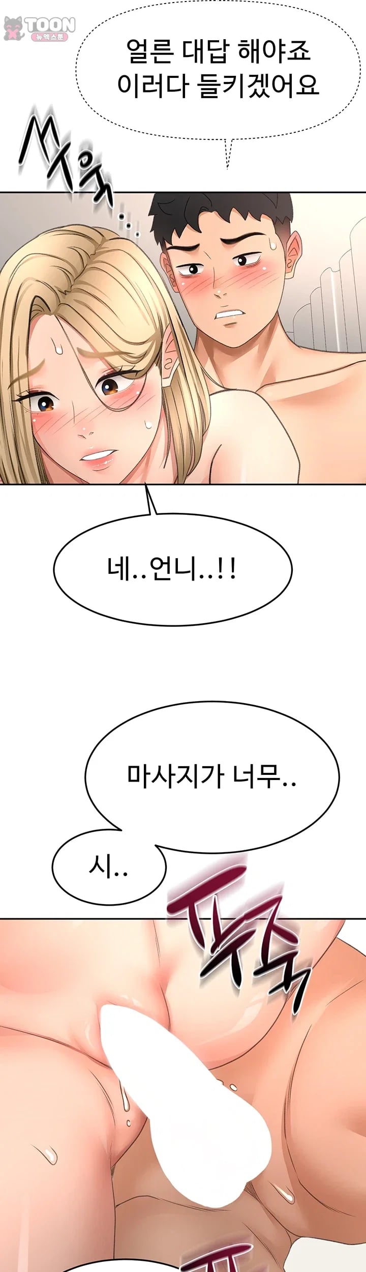 Rooftop Sex King Raw - Chapter 87 Page 43