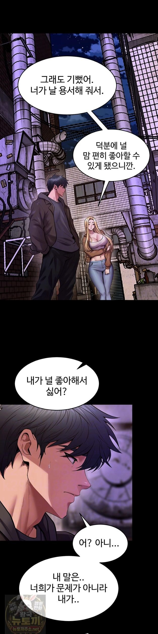 Prison Revenge Raw - Chapter 77 Page 6