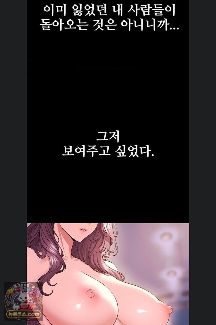 Prison Revenge Raw - Chapter 85 Page 63
