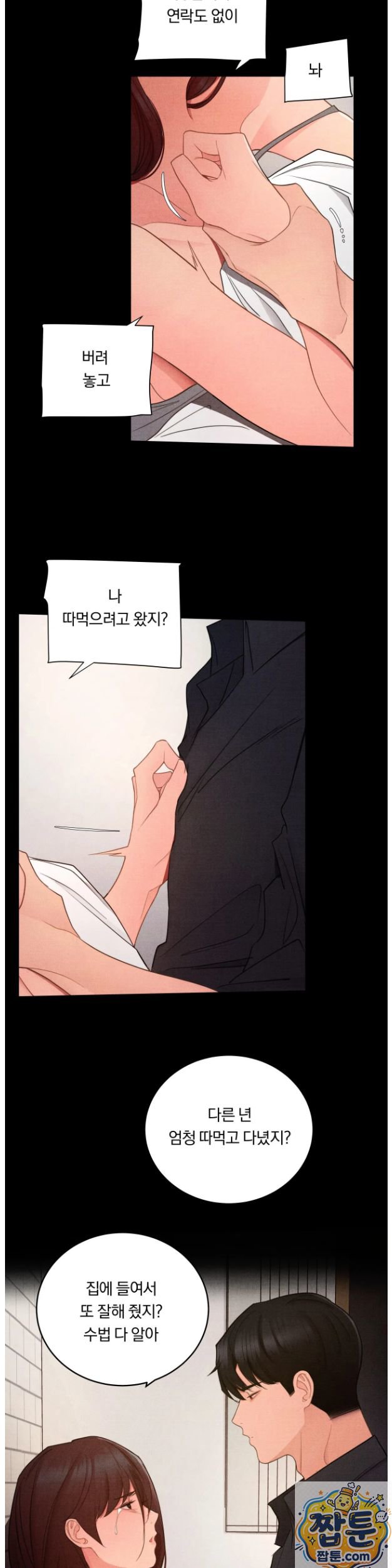 Daily Humiliation Experience Raw - Chapter 74 Page 2