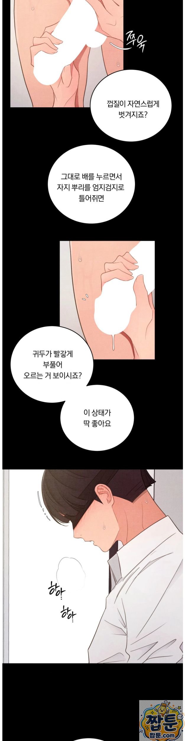 Daily Humiliation Experience Raw - Chapter 75 Page 5