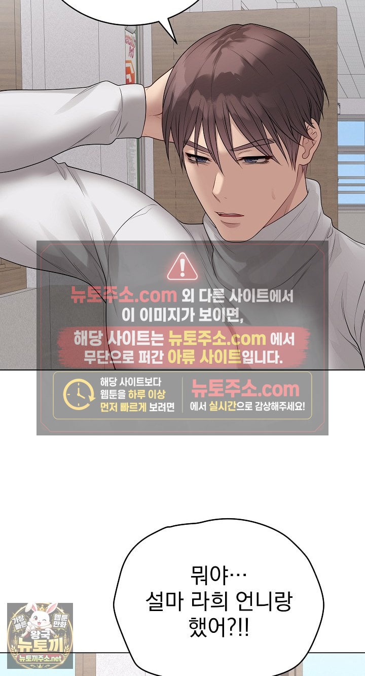 Private Academy Raw - Chapter 70 Page 46