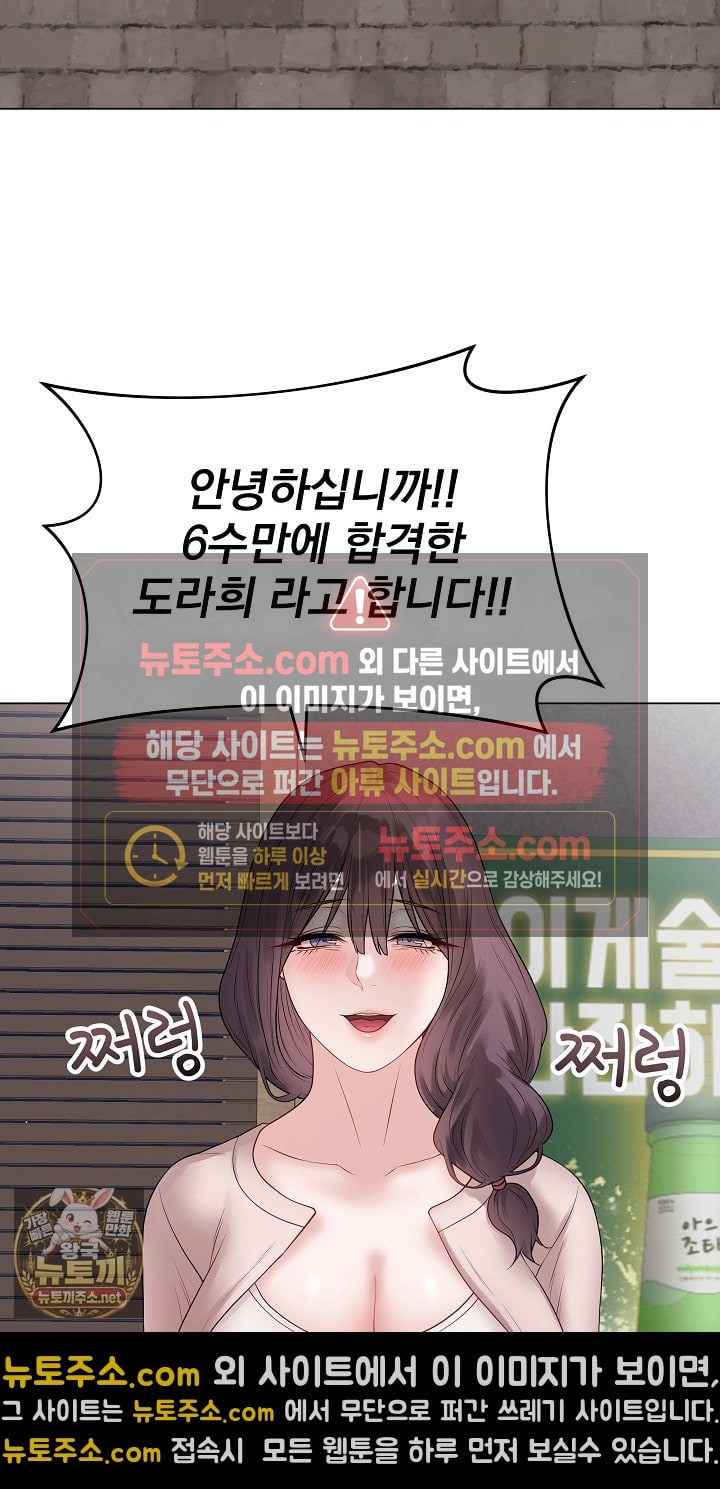 Private Academy Raw - Chapter 70 Page 58