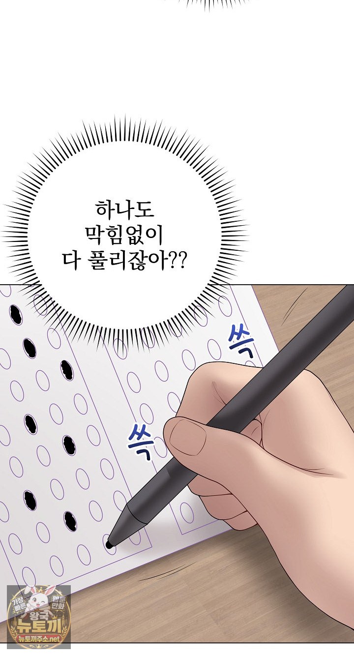 Private Academy Raw - Chapter 70 Page 6