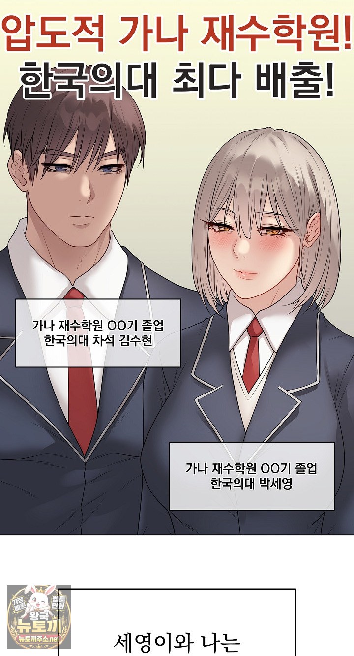 Private Academy Raw - Chapter 70 Page 82