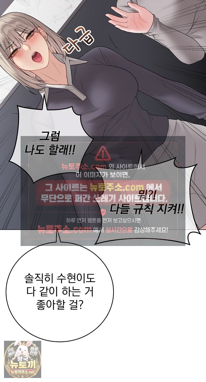 Private Academy Raw - Chapter 70 Page 99