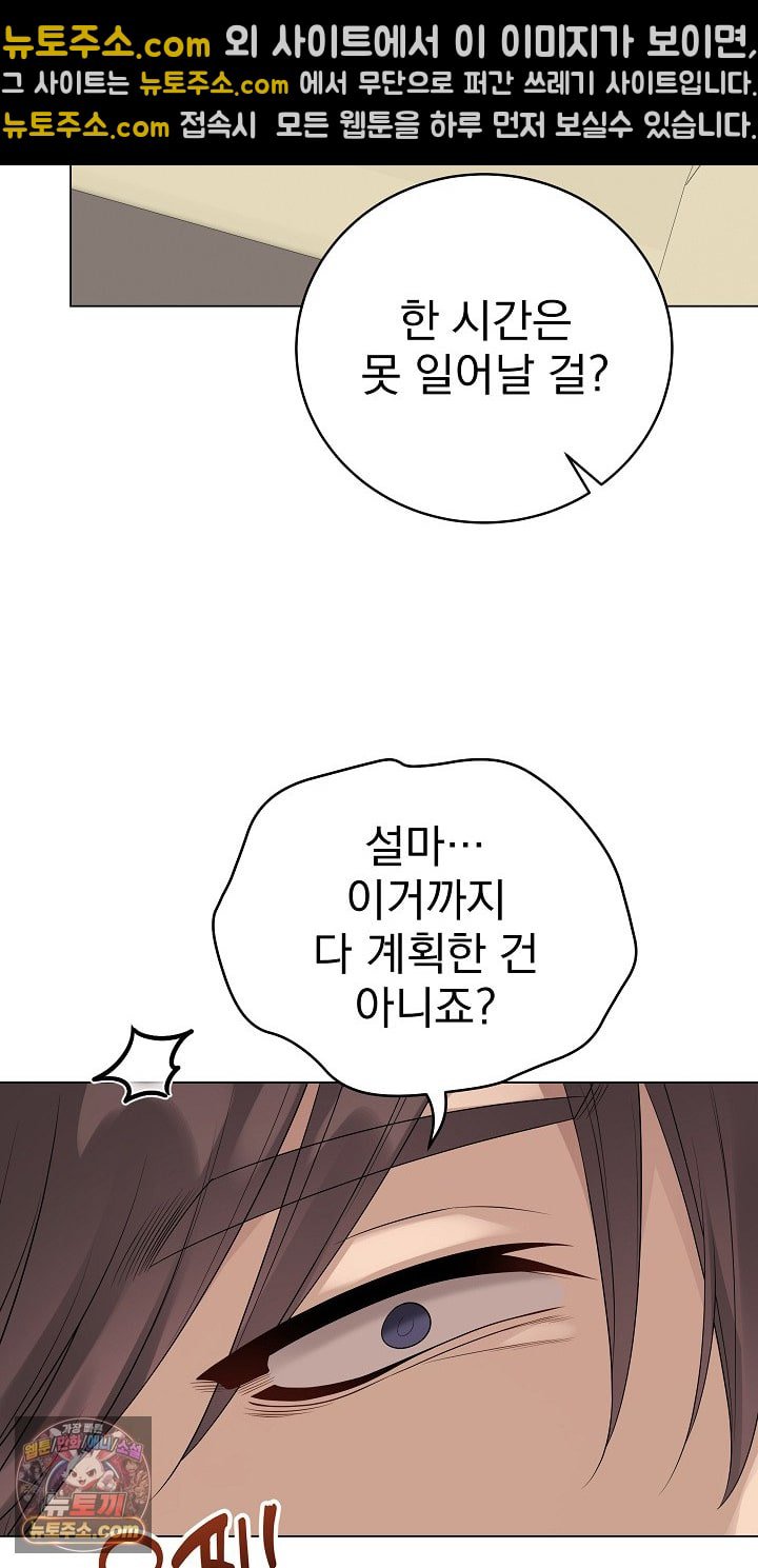 Private Academy Raw - Chapter 72 Page 19
