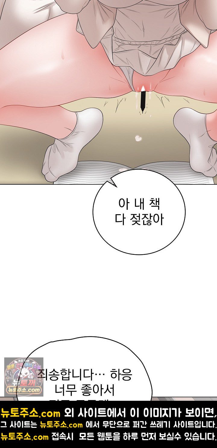 Private Academy Raw - Chapter 72 Page 49