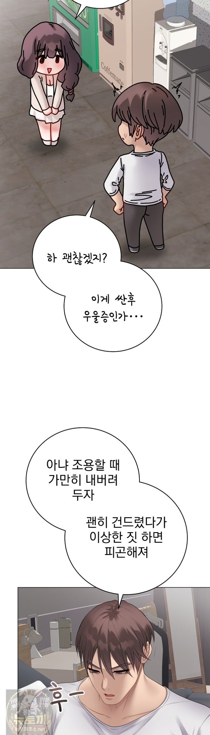 Private Academy Raw - Chapter 73 Page 35